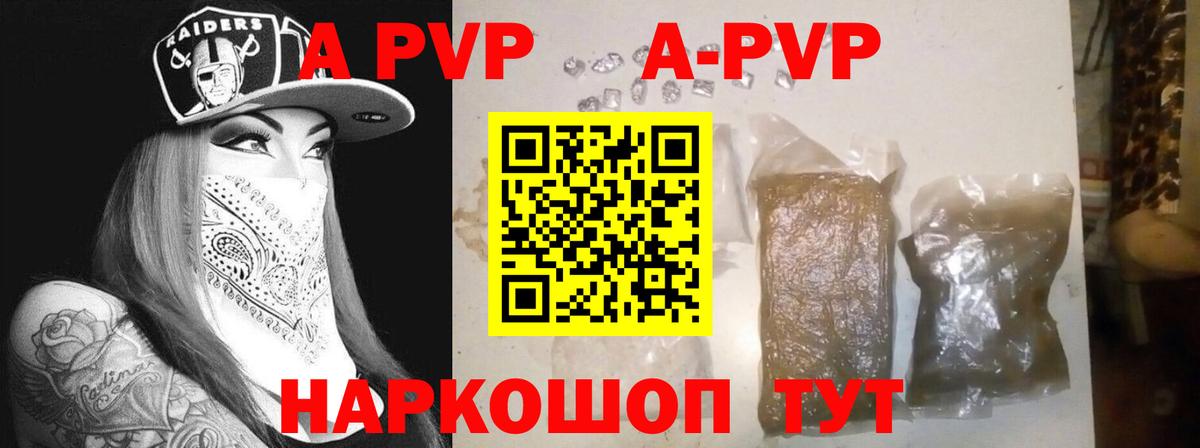 Альфа ПВП Crystall Чита