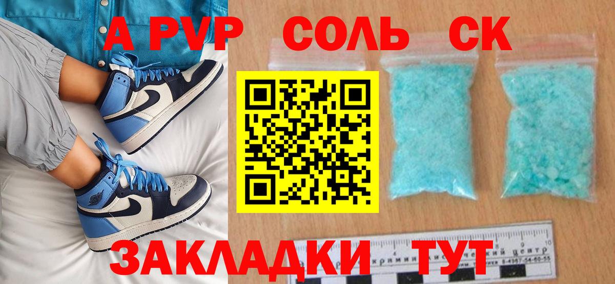 Чита  APVP СК  A PVP Crystall  А ПВП  Вход с VPN 