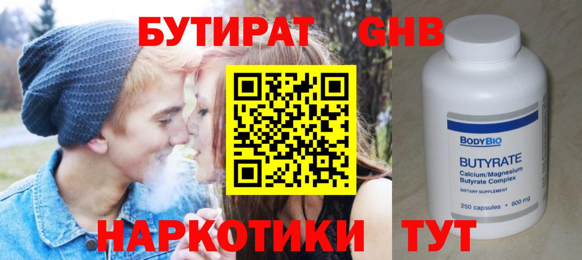 Чита  Бутират бутик  Вход с VPN 
