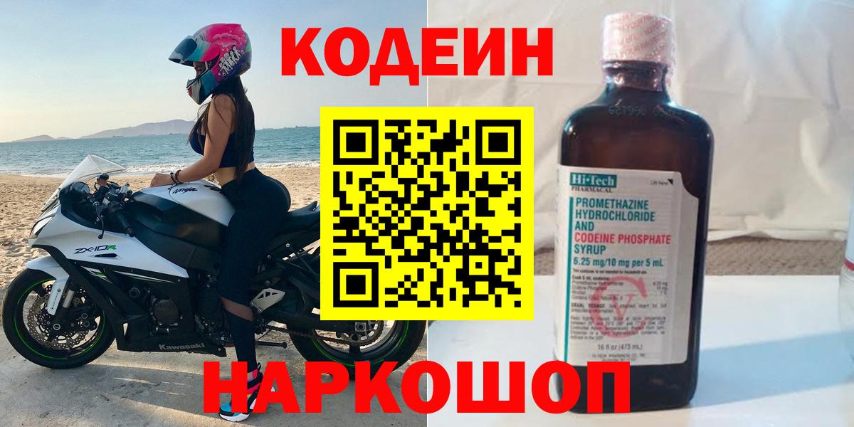 Кодеиновый сироп Lean напиток Lean (лин) Чита