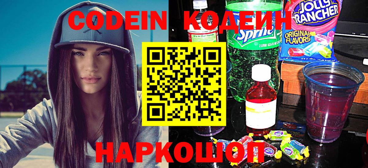 Codein Purple Drank  Кодеин Purple Drank  Вход с VPN  Чита 