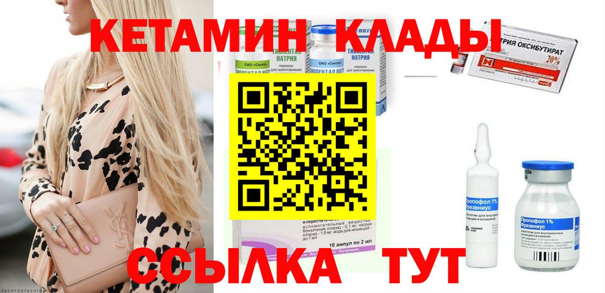 КЕТАМИН VHQ Чита