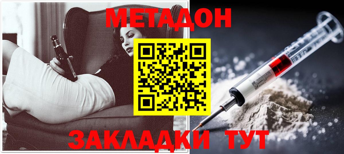 Чита  МЕТАДОН кристалл  Вход с VPN 